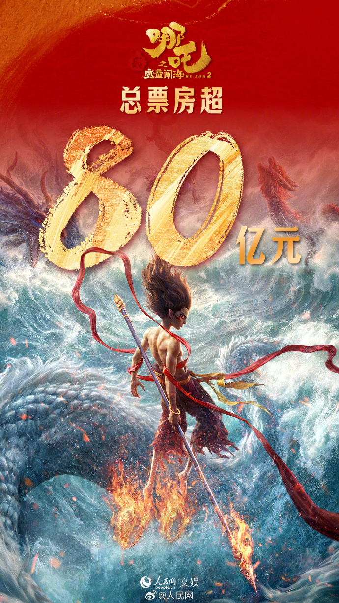 《哪吒2》票房破80億！三維動畫制作技術(shù)如何重塑中國神話IP？